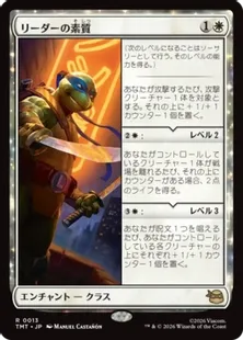 013)《リーダーの素質/Leader's Talent》[TMT] 白R | 日本最大級 MTG