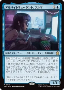 012)《アルバイトミュータント、アルマ/Irma, Part-Time Mutant》[TMC