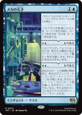 『予約シングル』(034)《メカの天才/Does Machines》[TMT] 青R