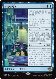 034)《メカの天才/Does Machines》[TMT] 青R | 日本最大級 MTG通販
