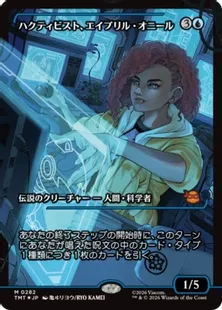 Foil】(282)□ショーケース□《ハクティビスト、エイプリル・オニール