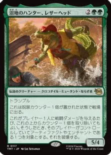 MTG 属性緑 まとめ販売 Foil】(117)《沼地のハンター、レザーヘッド/Leatherhead, Swamp
