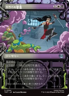 Foil】(244)□ショーケース□《カライの奥義/Karai's Technique》[TMT