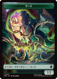 001/002)《ウーズ+手掛かりトークン/Ooze+Clue Token》[TMC] 緑/茶
