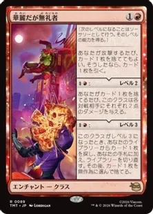 MTG 華麗だが無礼者/Cool but Rude【Foil】英英英英 Foil】(089)《華麗だが無礼者/Cool but Rude》[TMT] 赤R | 日本最大級