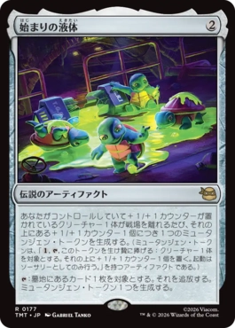 『予約シングル』(177)《始まりの液体/The Ooze》[TMT] 茶R