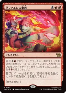 Foil】(105)《ラファエロの奥義/Raphael's Technique》[TMT] 赤R