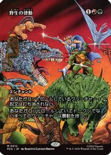 012)□ボーダーレス□《野生の律動/Rhythm of the Wild》[PZA] 金R