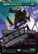 【Foil】(219)■ボーダーレス■《即興役者、ミケランジェロ/Michelangelo, Improviser》[TMT-BF] 緑R