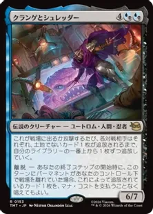 Foil】(153)《クランゲとシュレッダー/Krang & Shredder》[TMT] 金R
