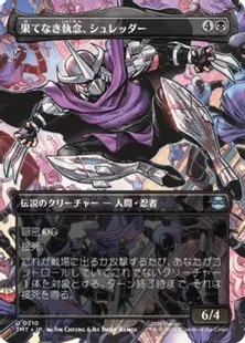 Foil】(210)□ボーダーレス□《果てなき執念、シュレッダー/Shredder