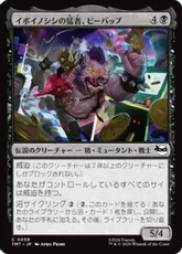 【Foil】(059)《イボイノシシの猛者、ビーバップ/Bebop, Warthog Warrior》[TMT] 黒C