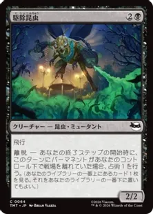 064)《駆除昆虫/Insectoid Exterminator》[TMT] 黒C | 日本最大級 MTG