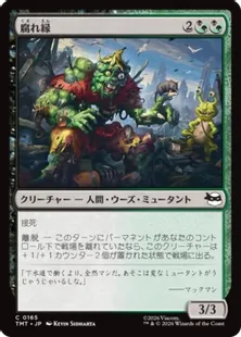 Foil】(165)《腐れ縁/Putrid Pals》[TMT] 金C | 日本最大級 MTG通販