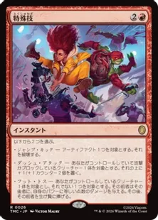 MTG foil 意思の激突 2枚セット MTG プロモーションカード 【MTG/FNMPR】※Foil※《意思の激突/Clash of