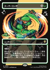 【サージ・Foil】(095)■ボーダーレス■《スーパーコンボ/Super Combo》[TMC] 緑R