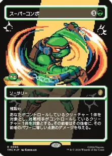 MTG 甲羅を背負ったヒーロー/ボーダーレス サージfoil 日本語1枚 TMC Foil】(006)□ボーダーレス□《甲羅を背負ったヒーロー/Heroes in a
