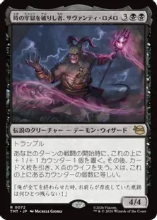 Foil】(072)《時の牢獄を破りし者、サヴァンティ・ロメロ/Savanti