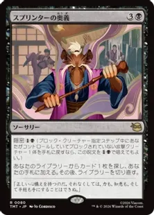 数多の影のスプリンター 英語foil MTG 数多の影のスプリンター foil 影
