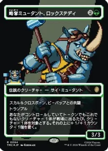 サージ・Foil】(094)□ボーダーレス□《略奪ミュータント、ロック