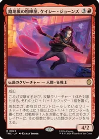 路地裏の喧嘩屋、ケイシー・ジョーンズ