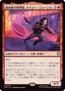 mtg 路地裏の喧嘩屋、ケイシー・ジョーンズ サージ foil サージ・Foil】(022)《路地裏の喧嘩屋、ケイシー・ジョーンズ/Casey