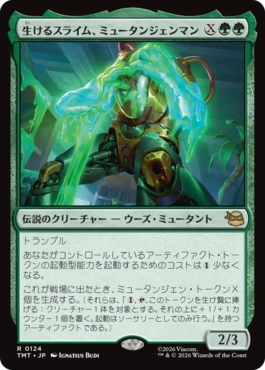 『予約シングル』(124)《生けるスライム、ミュータンジェンマン/Mutagen Man, Living Ooze》[TMT] 緑R