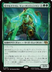 生けるスライム、ミュータンジェンマン