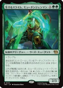 予約シングル』【Foil】(124)《生けるスライム、ミュータンジェンマン