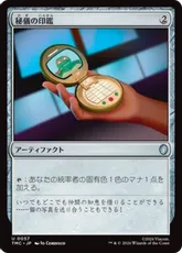 【サージ・Foil】(057)《秘儀の印鑑/Arcane Signet》[TMC] 茶U