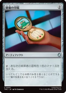 057)《秘儀の印鑑/Arcane Signet》[TMC] 茶U | 日本最大級 MTG通販
