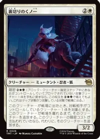 裏切りのくノ一