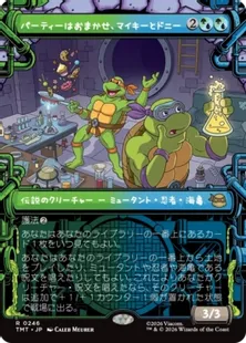 246)□ショーケース□《パーティーはおまかせ、マイキーとドニー/Mikey