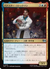 【Foil】(139)《バクスター・ストックマン/Baxter Stockman》[TMT] 金U