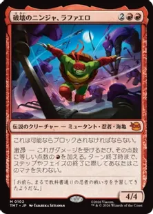 102)《破壊のニンジャ、ラファエロ/Raphael, Ninja Destroyer》[TMT