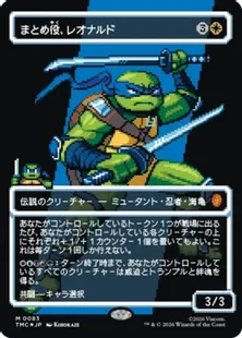 【サージ・Foil】まとめ役、レオナルド　[TMC] 白R サージ・Foil】(083)□ボーダーレス□《まとめ役、レオナルド/Leonardo