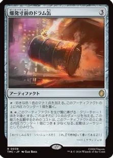 039)《爆発寸前のドラム缶/Exploding Barrel》[TMC] 茶R | 日本最大級