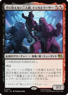 171)《手に負えない二人組、トッカとラーザー/Tokka & Rahzar