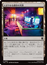 にぎやかな都市の光景