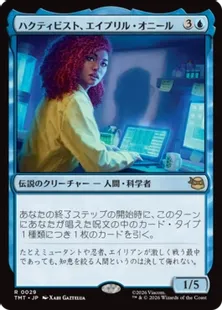 ハクティビスト、エイプリル・オニール　英　foil Foil】(029)《ハクティビスト、エイプリル・オニール/April O'Neil
