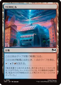 TCRIビル