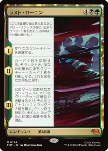 154)《ラスト・ローニン/The Last Ronin》[TMT] 金R | 日本最大級 MTG