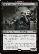 【Foil】(071)《害獣マスター、ラットキング/Rat King, Verminister》[TMT] 黒R