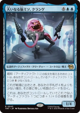 『予約シングル』(043)《大いなる脳ミソ、クランゲ/Krang, Master Mind》[TMT] 青R