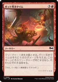 ボット叩きタイム