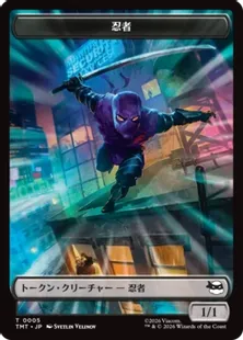 005/009)《忍者+ミュータンジェントークン/Ninja+Mutagen Token》[TMT