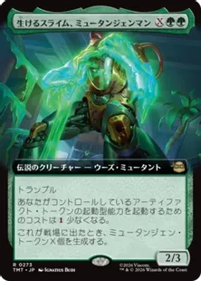 Foil】(273)□拡張アート□《生けるスライム、ミュータンジェンマン