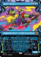 【Foil】(231)■ショーケース■《モンド・ゲッコー/Mondo Gecko》[TMT-BF] 青R