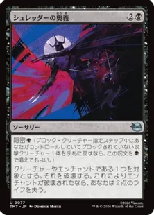 077)《シュレッダーの奥義/Shredder's Technique》[TMT] 黒U | 日本