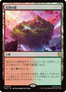 075)《尖塔の庭/Spire Garden》[TMC] 土地R | 日本最大級 MTG通販